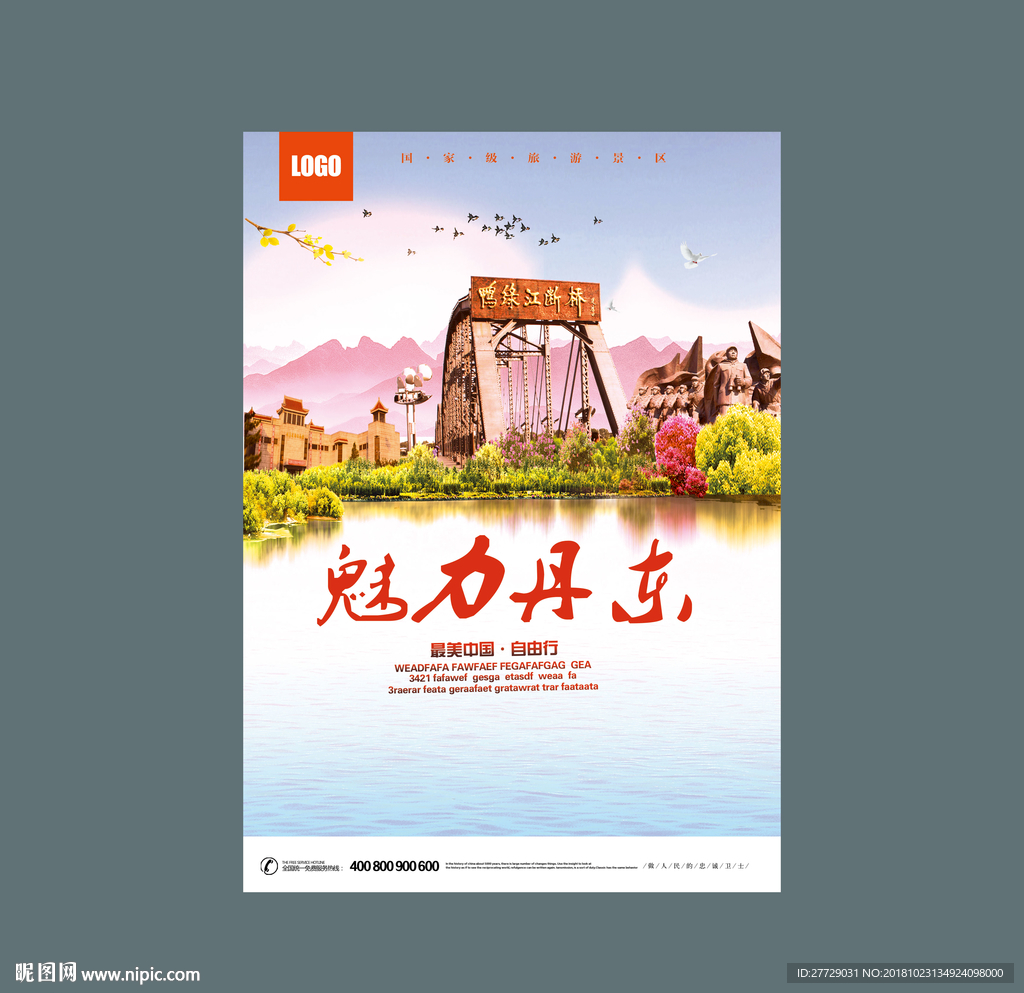 丹东