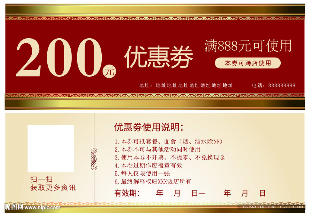 优惠券