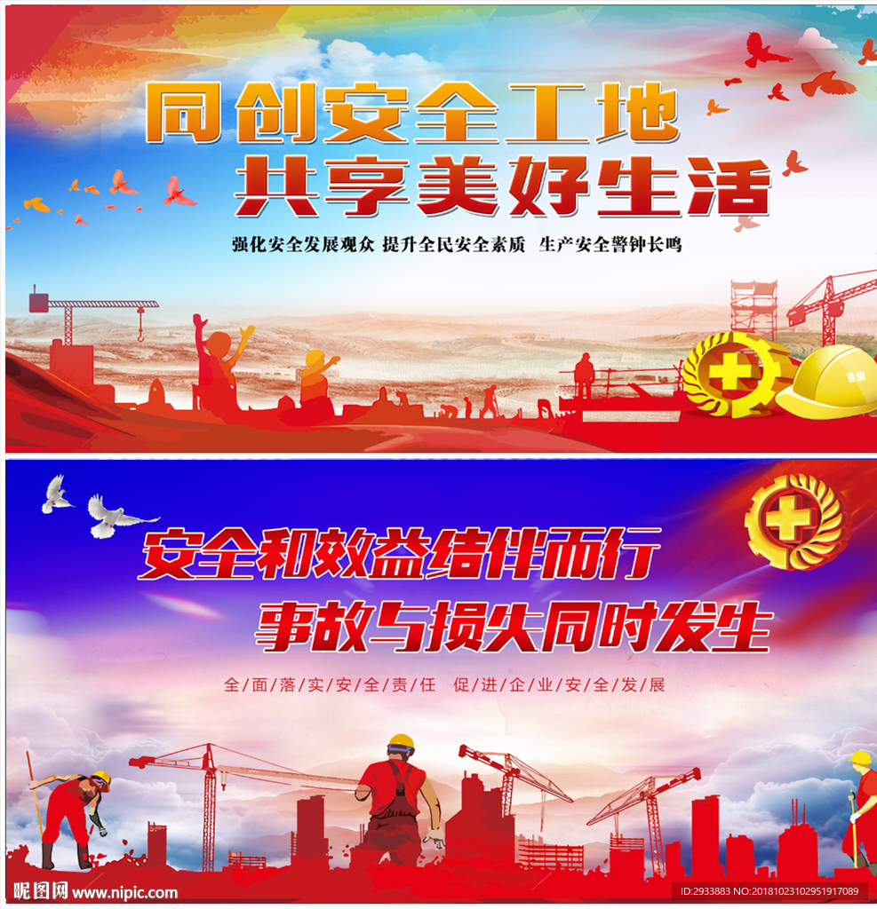 安全
