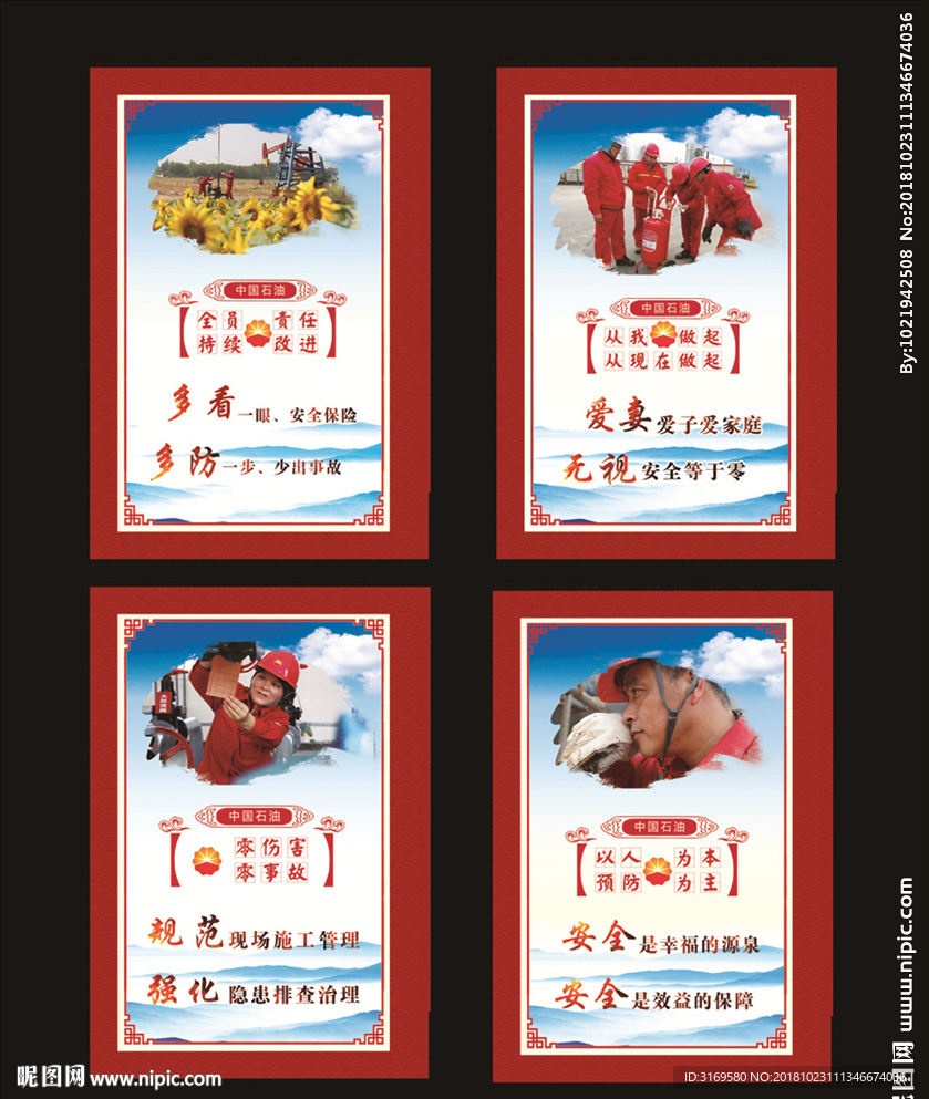 安全