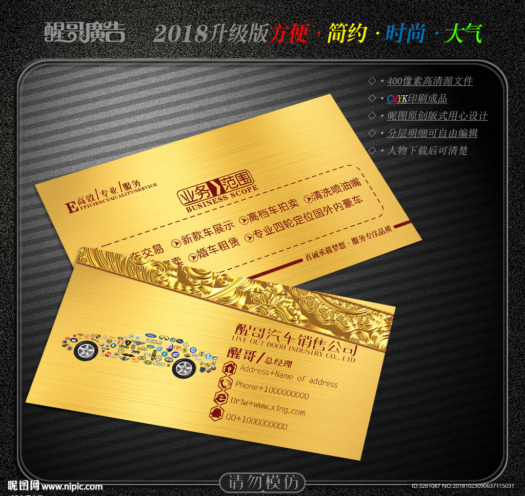 汽车名片