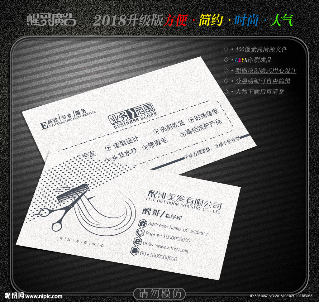 美发名片