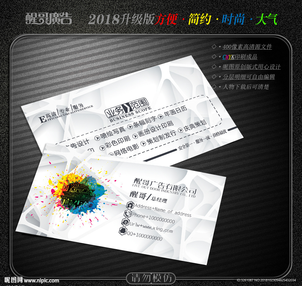 广告公司名片