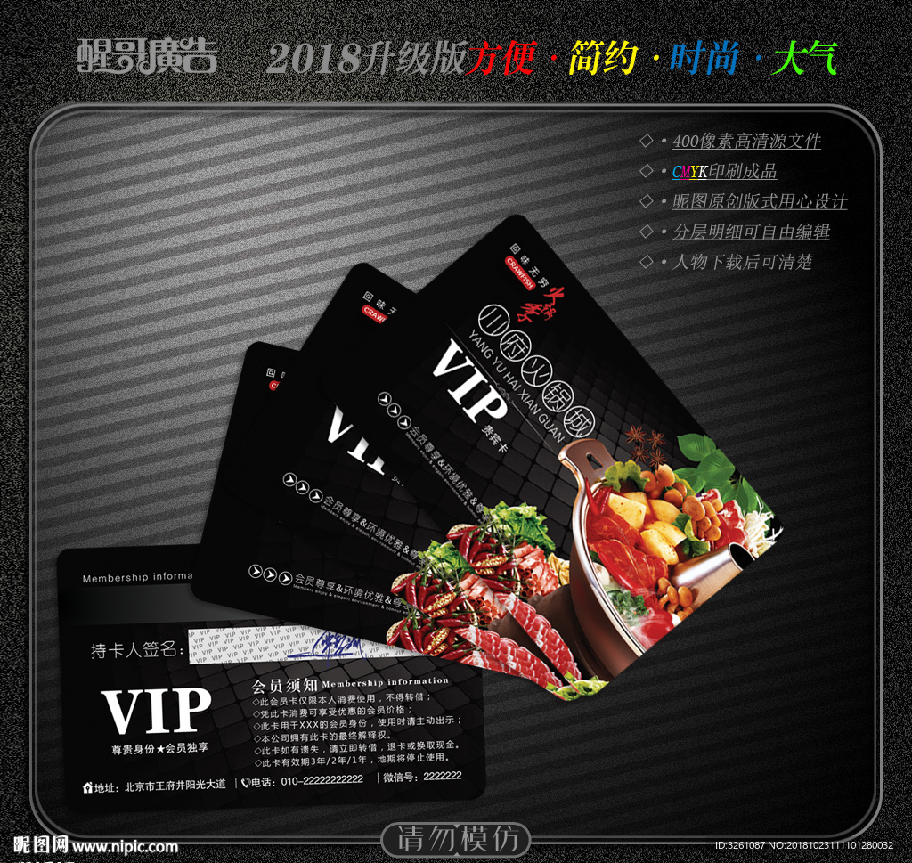 火锅会员卡