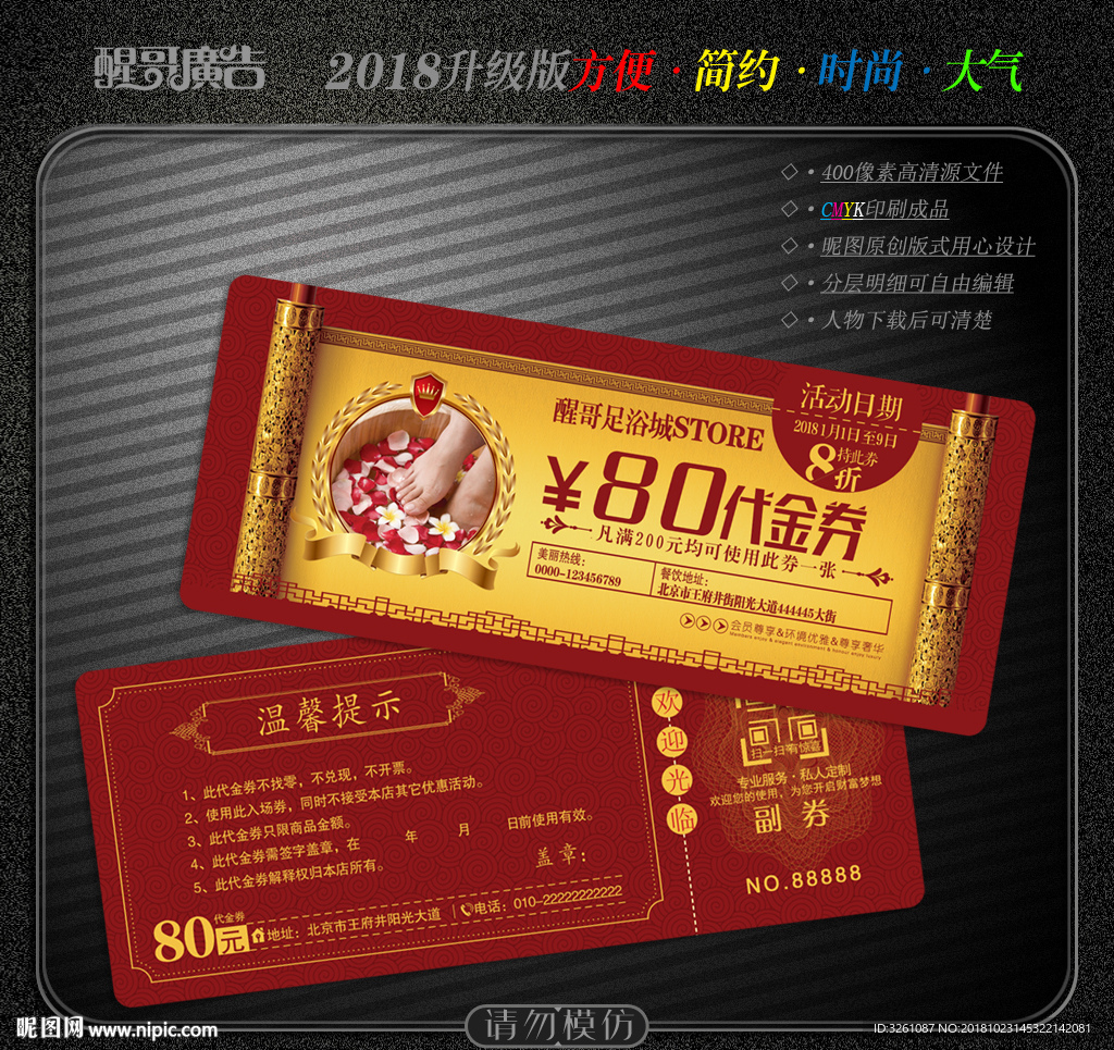 足浴代金券