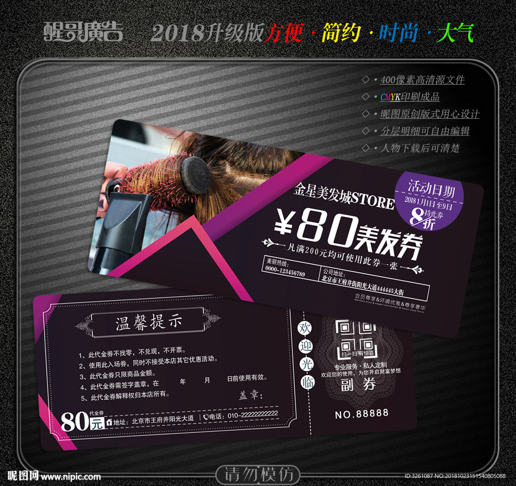 美发代金券