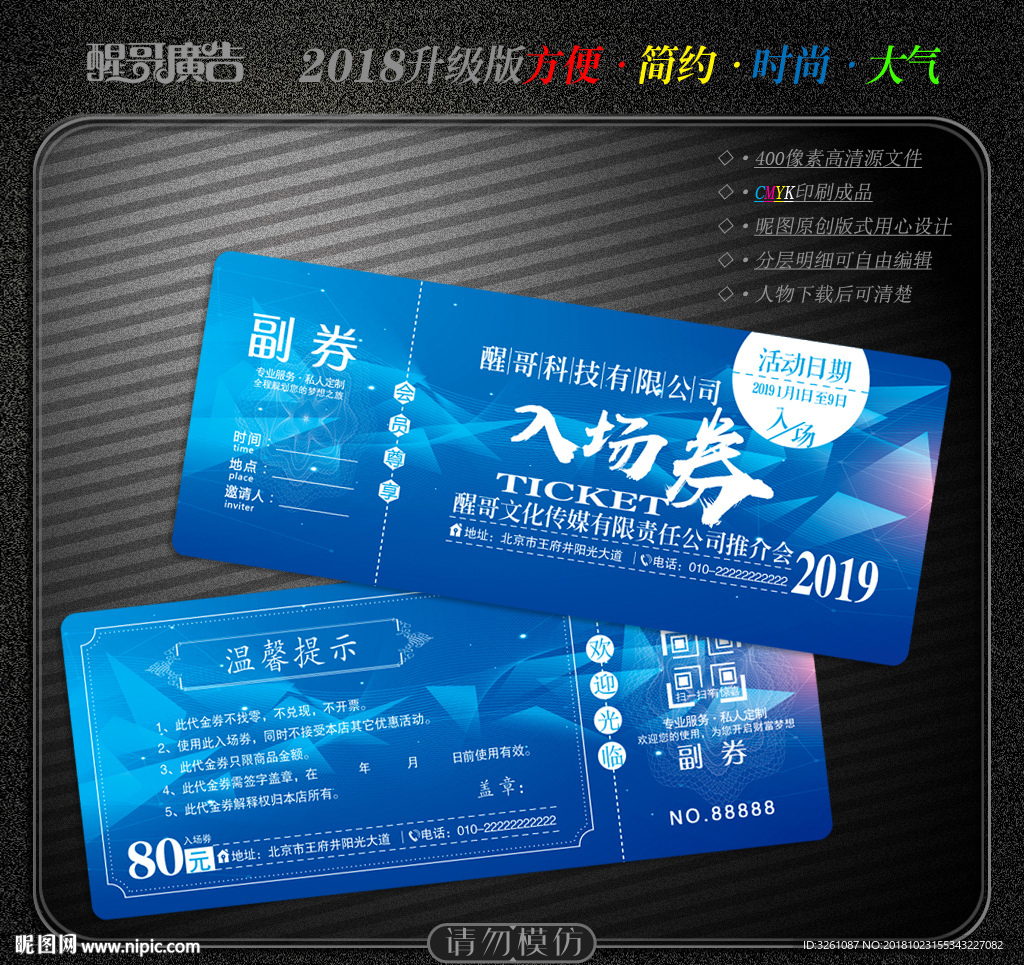 入场券