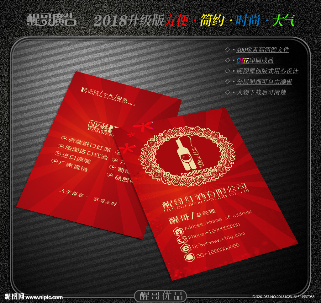 红酒名片