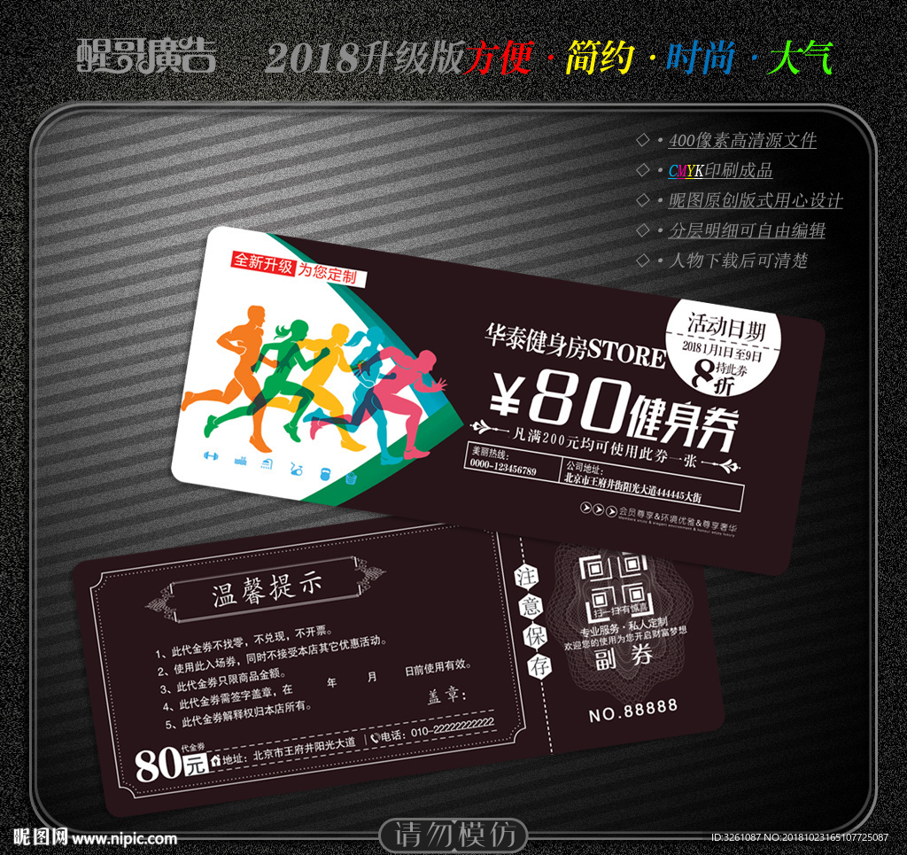 健身代金券