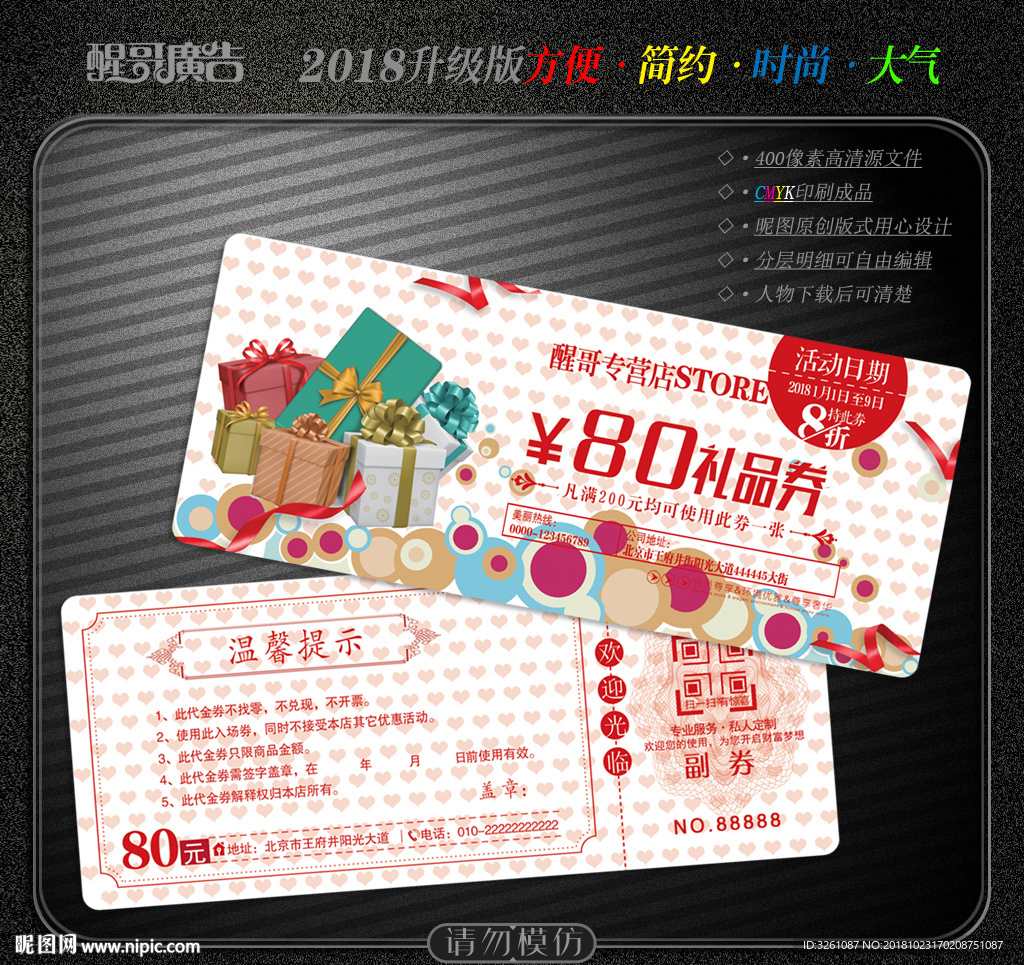 礼品券