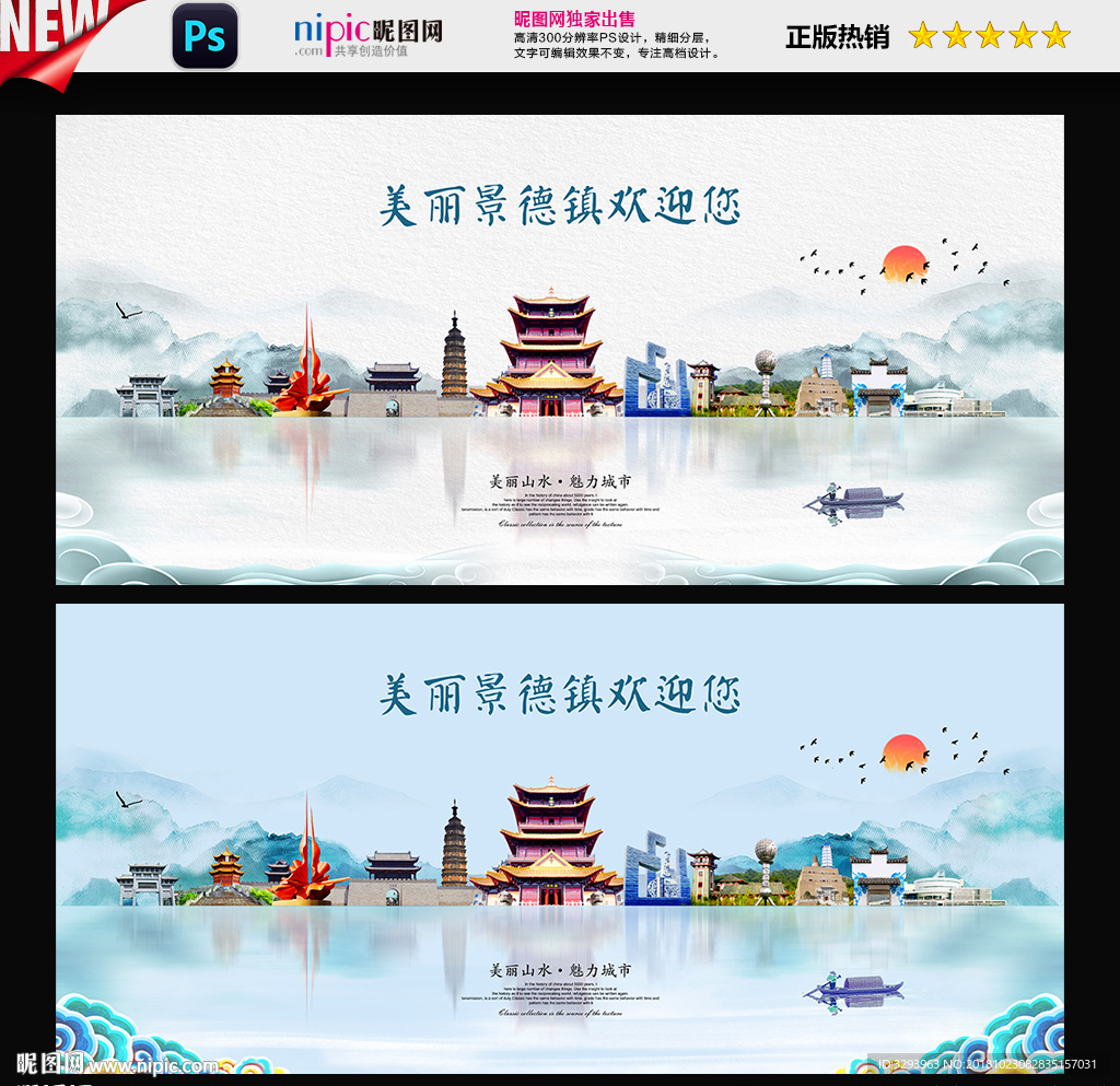 景德镇
