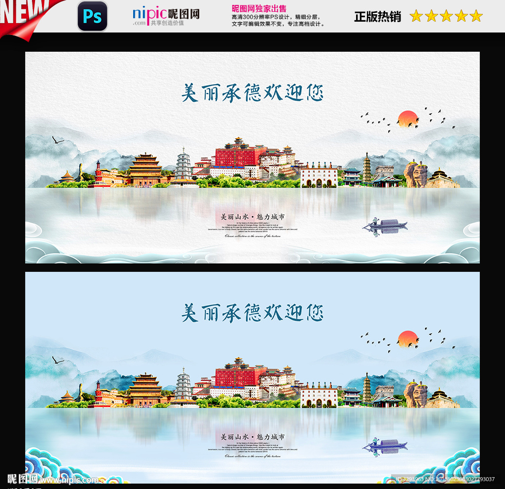 承德