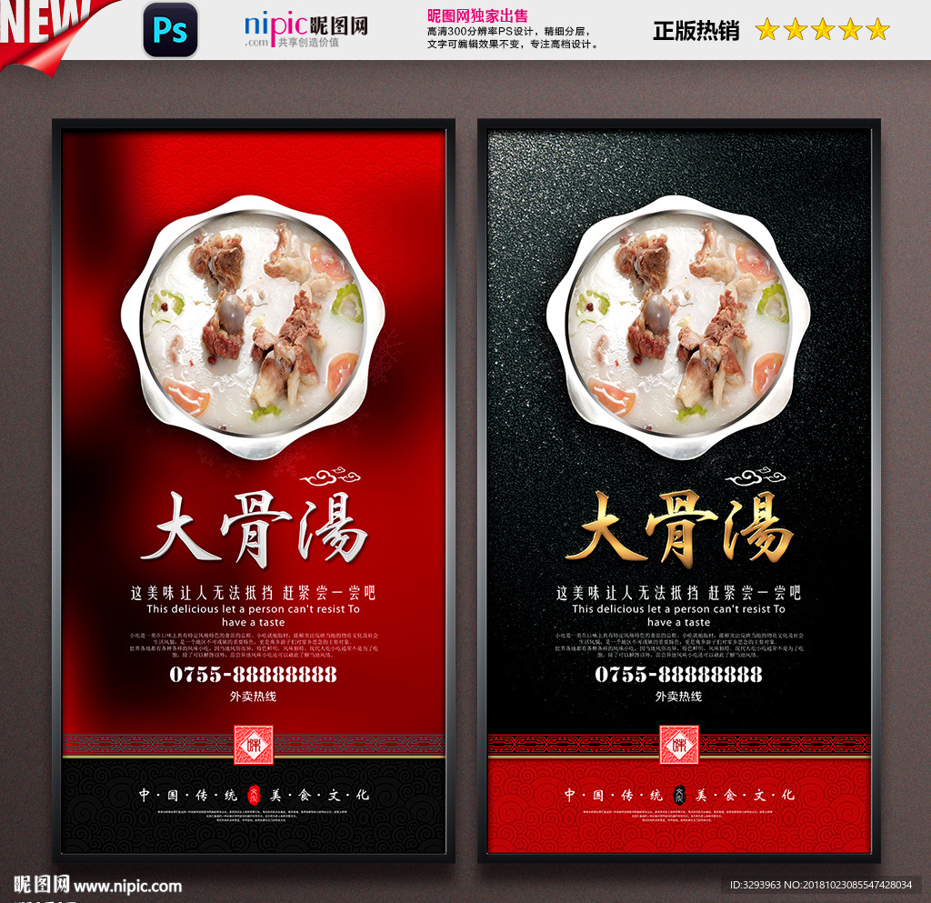 大骨汤