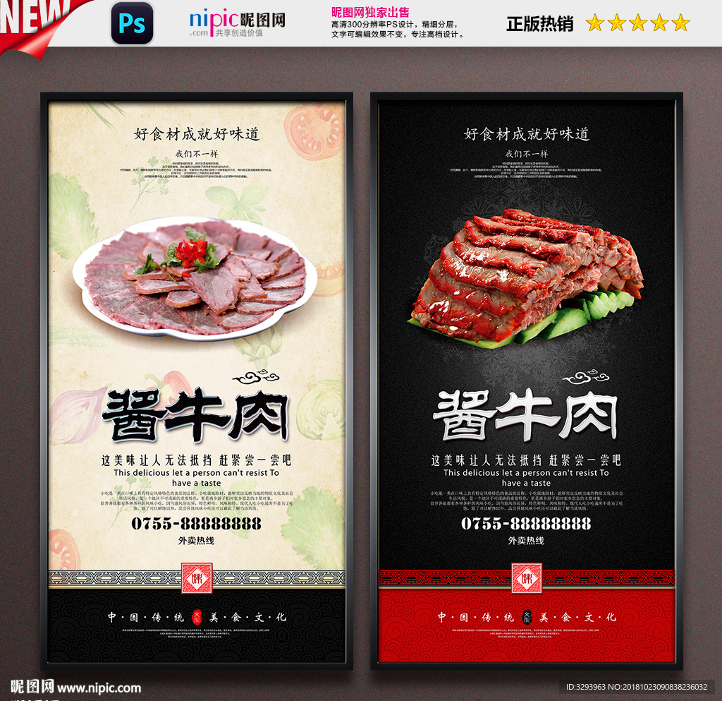 酱牛肉