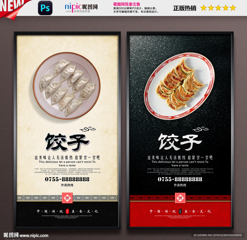 饺子
