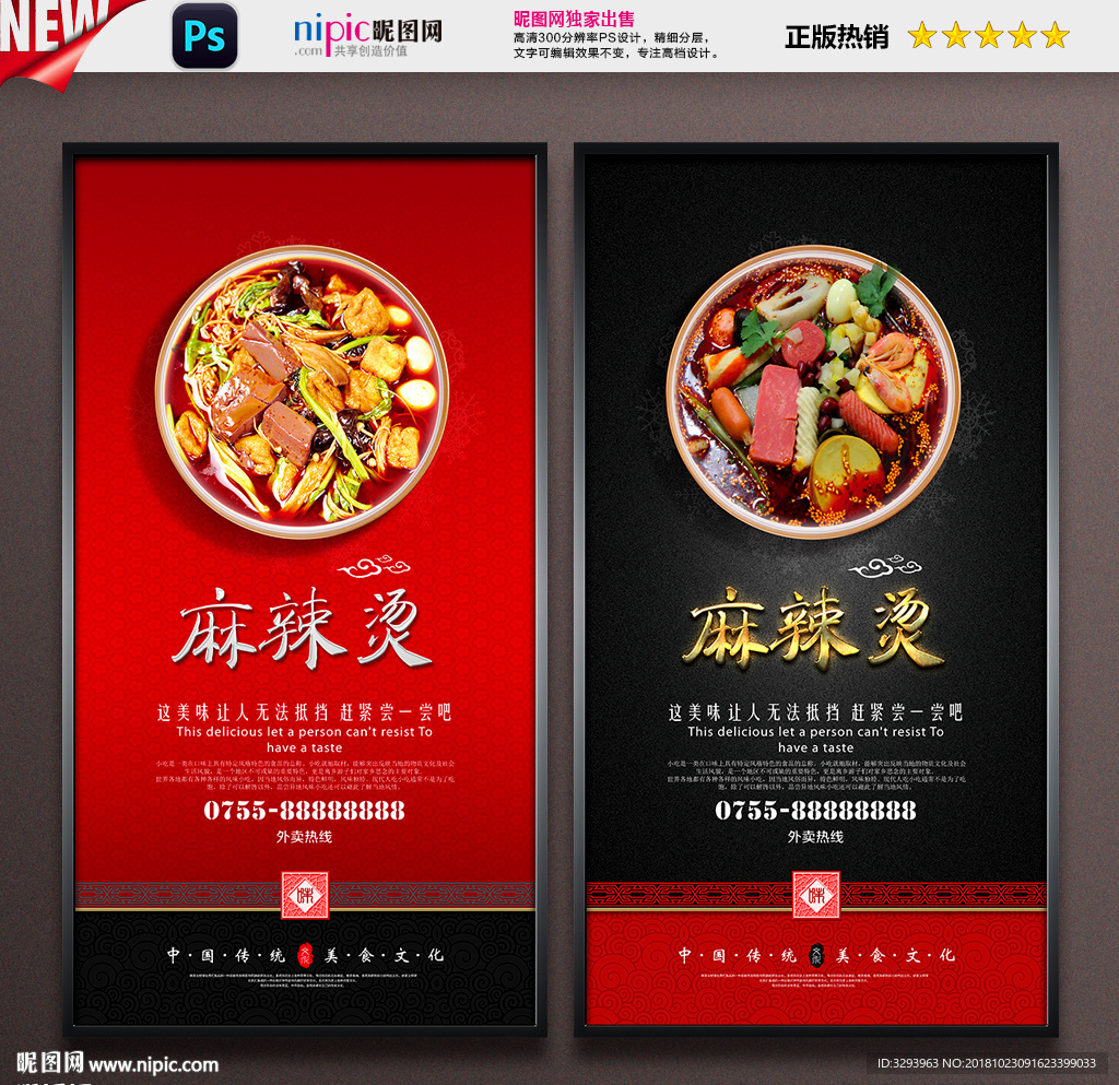 麻辣烫