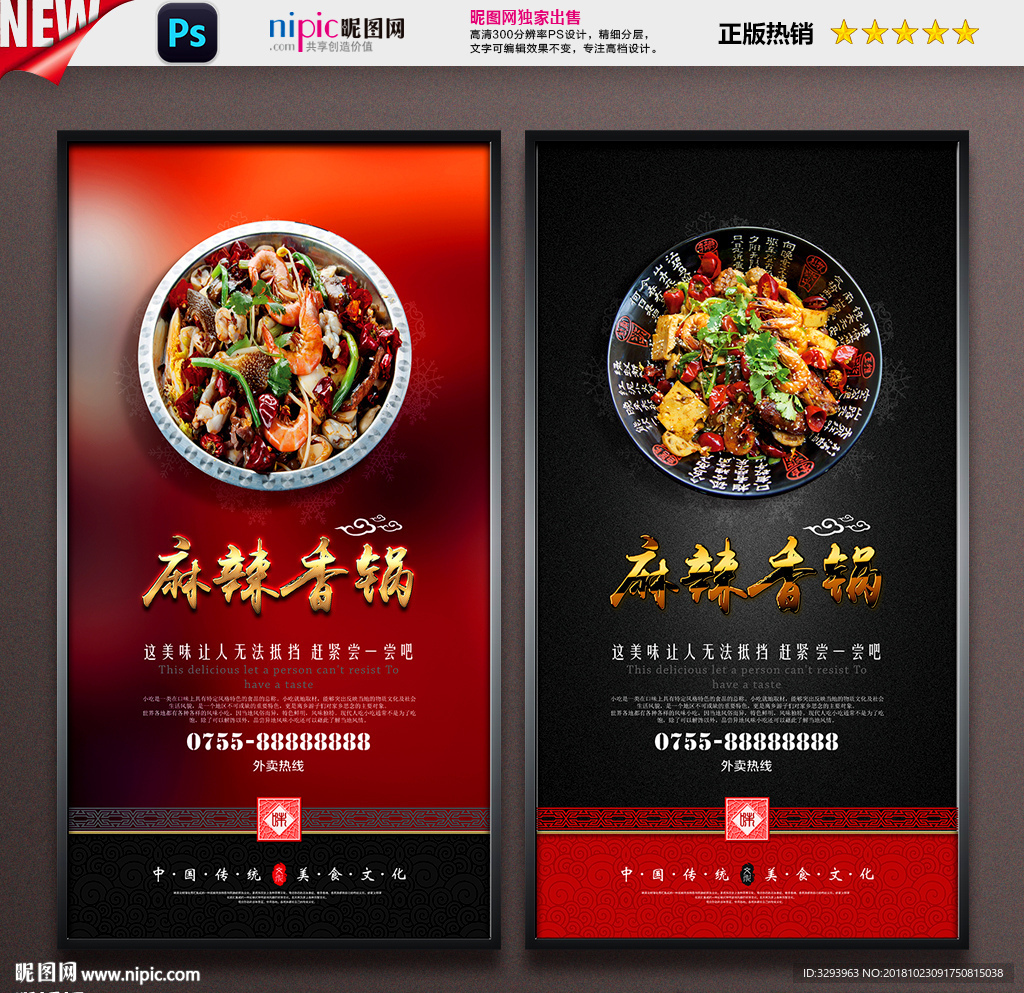 麻辣香锅
