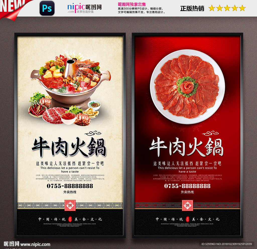 牛肉火锅