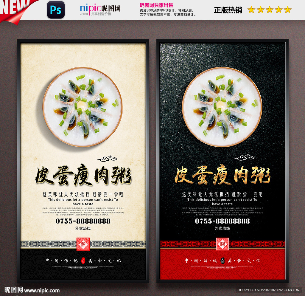 皮蛋瘦肉粥