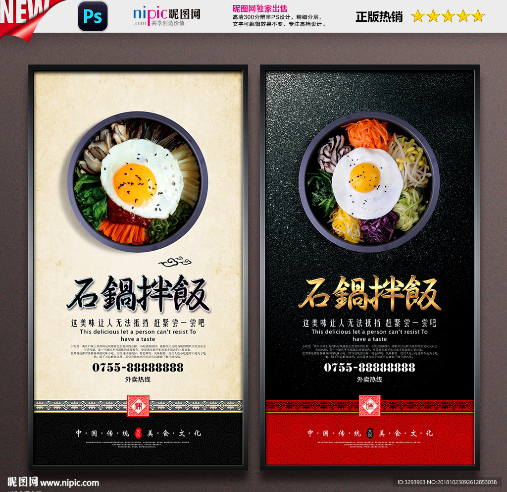 石锅拌饭
