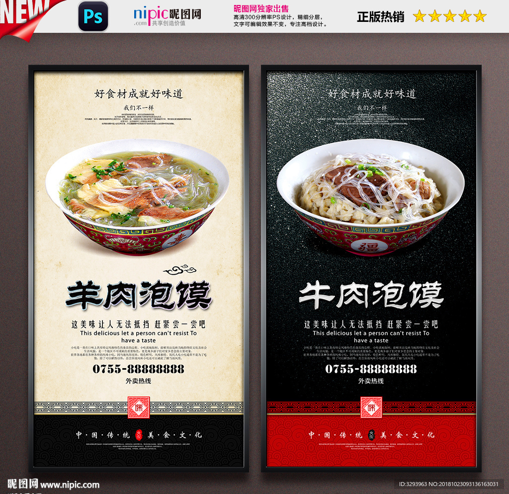 羊肉泡馍