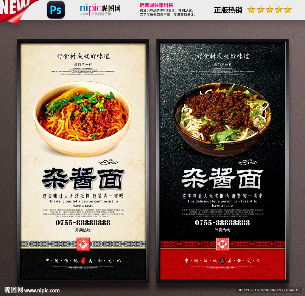 杂酱面