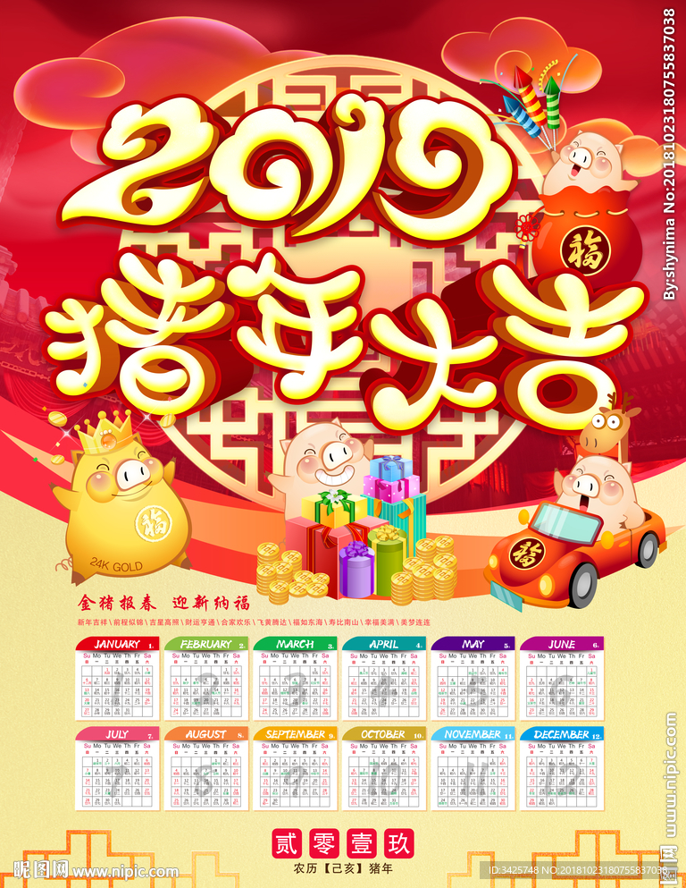 2019年历