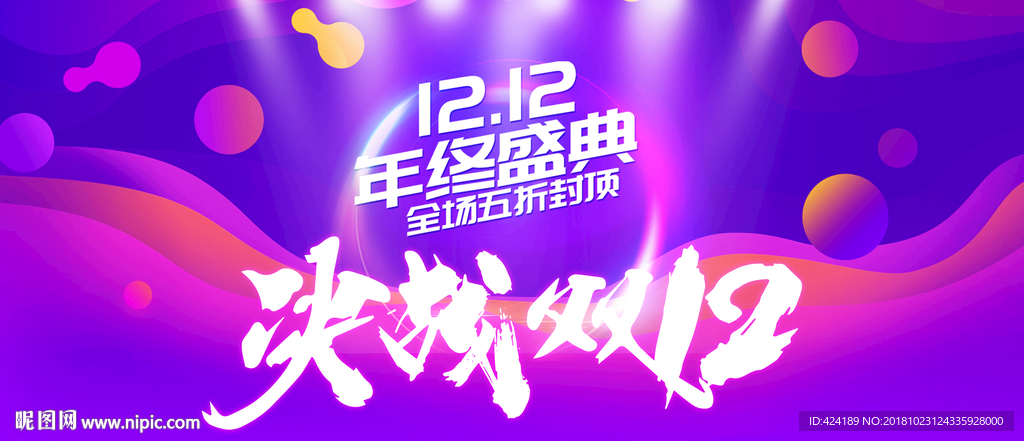 淘宝决战双12