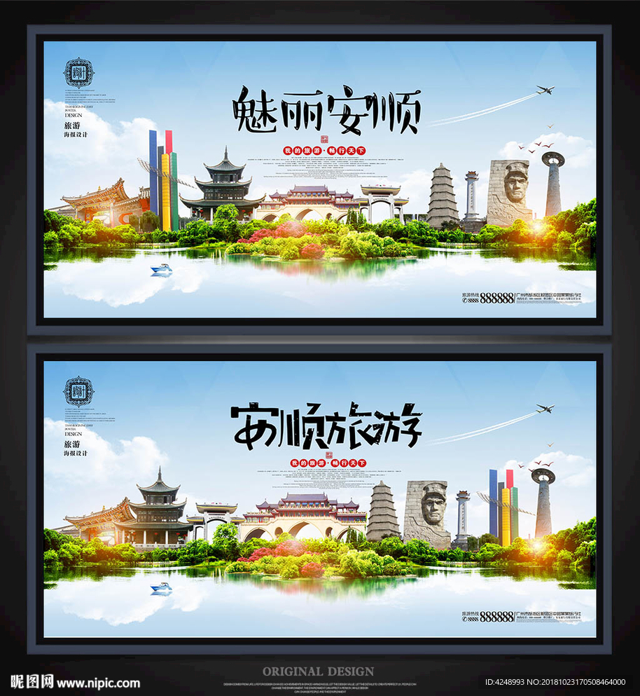 安顺
