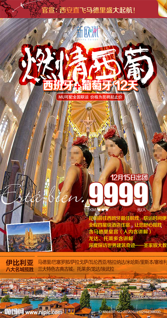 西班牙葡萄牙之旅