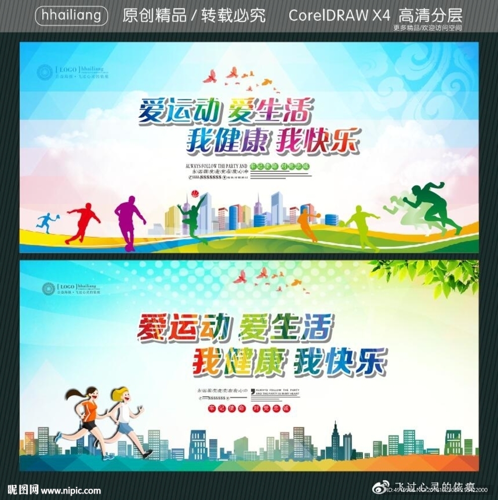 爱运动爱生活 我健康我快乐