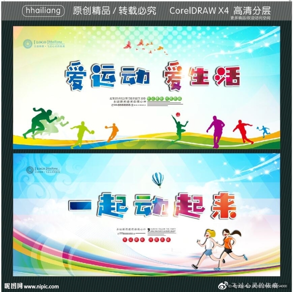 爱运动 爱生活 一起动起来