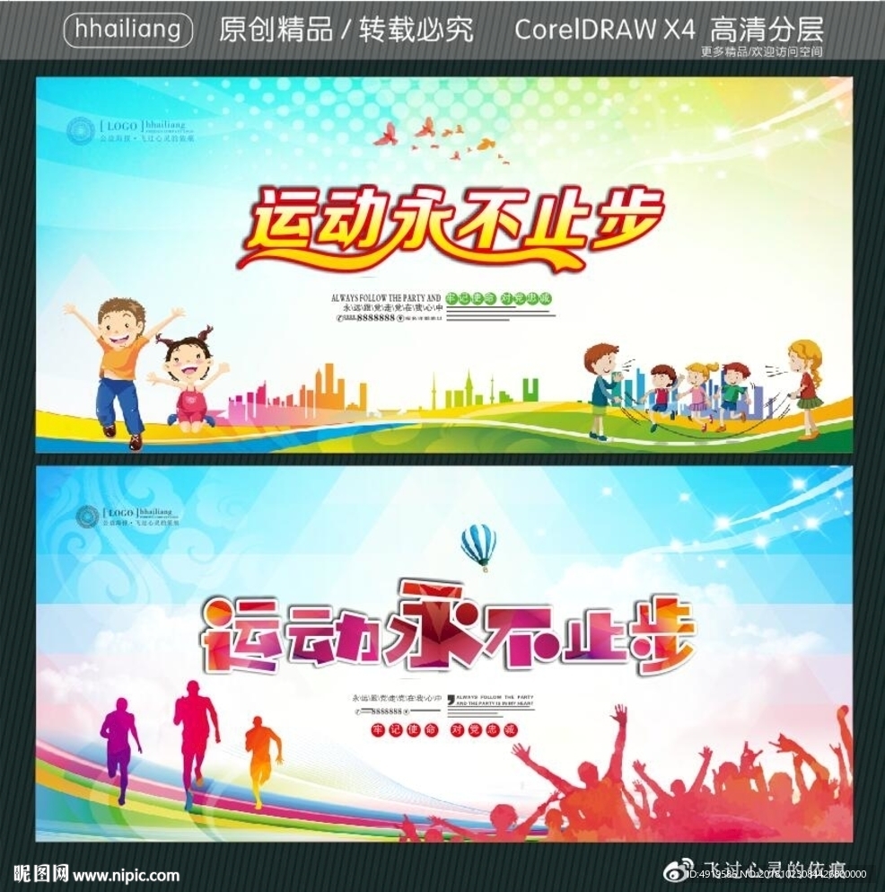 运动永不止步