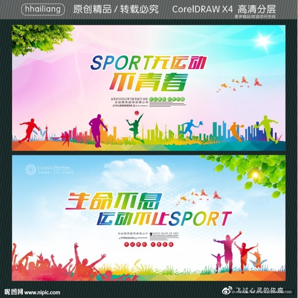 SPORT 无运动不青春 生命