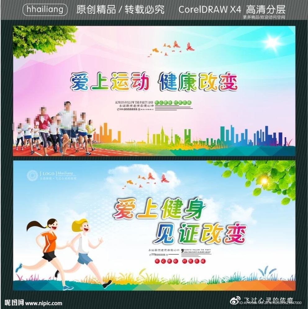 爱上运动 健康改变 爱上健身