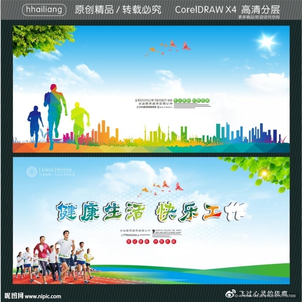 健康生活 快乐工作