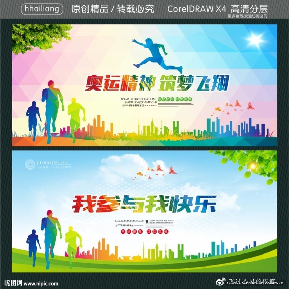 奥运精神 筑梦飞翔 我参与我快