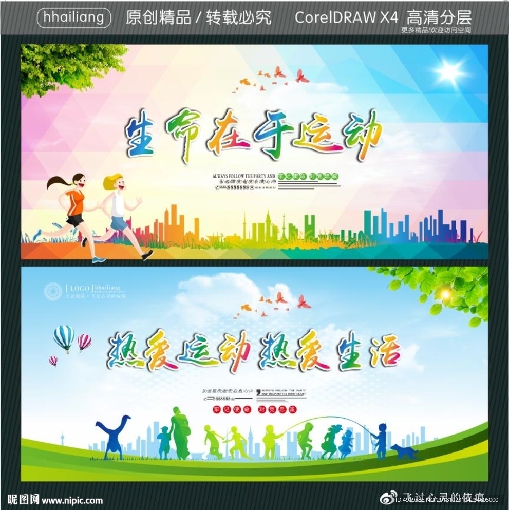 生命在于运动 热爱运动热爱生活