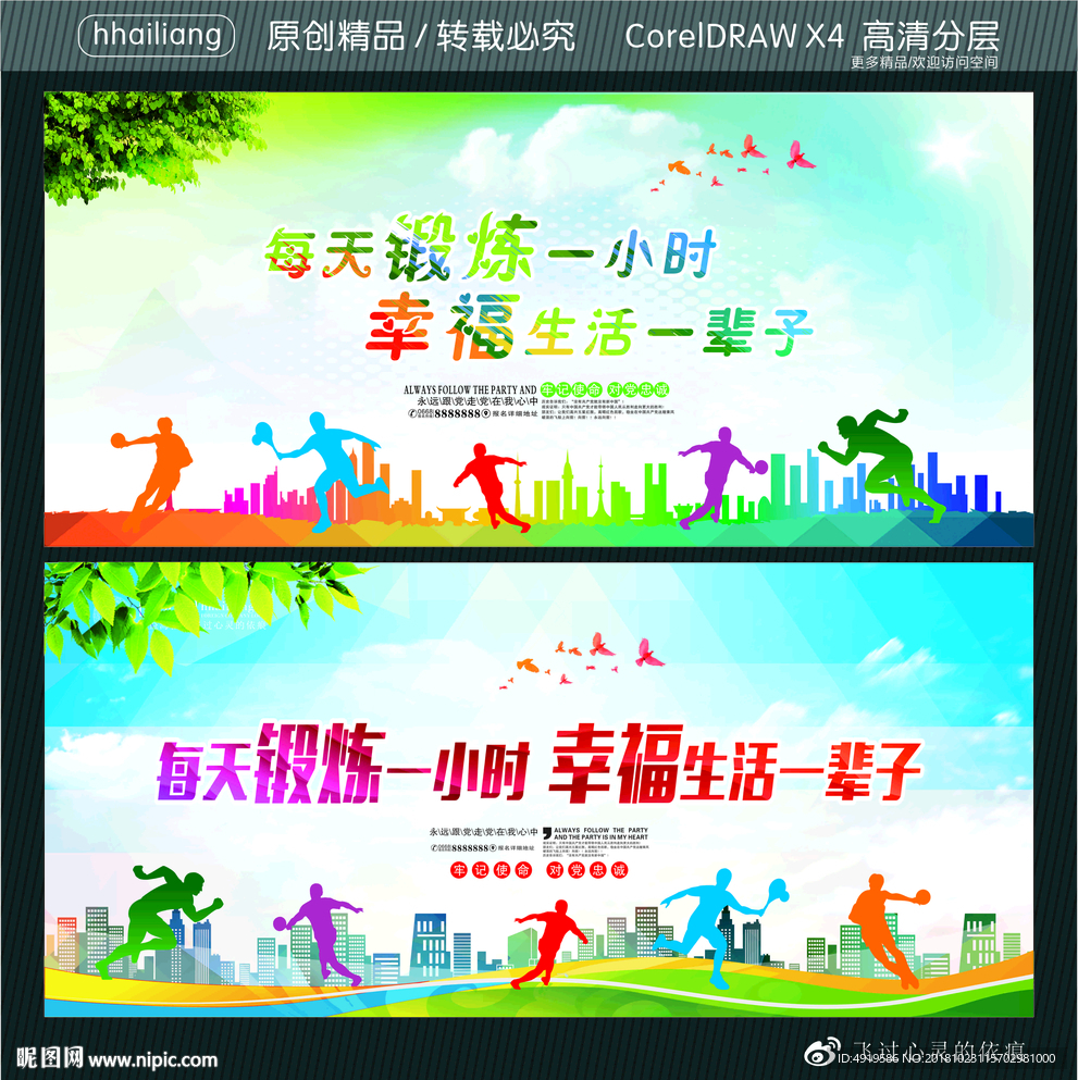 每天锻炼一小时 幸福生活一辈子