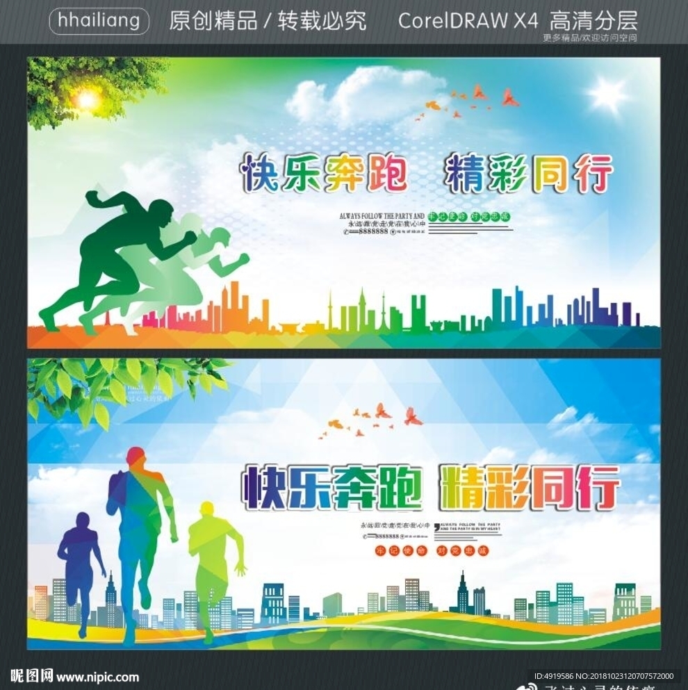 快乐奔跑 精彩同行