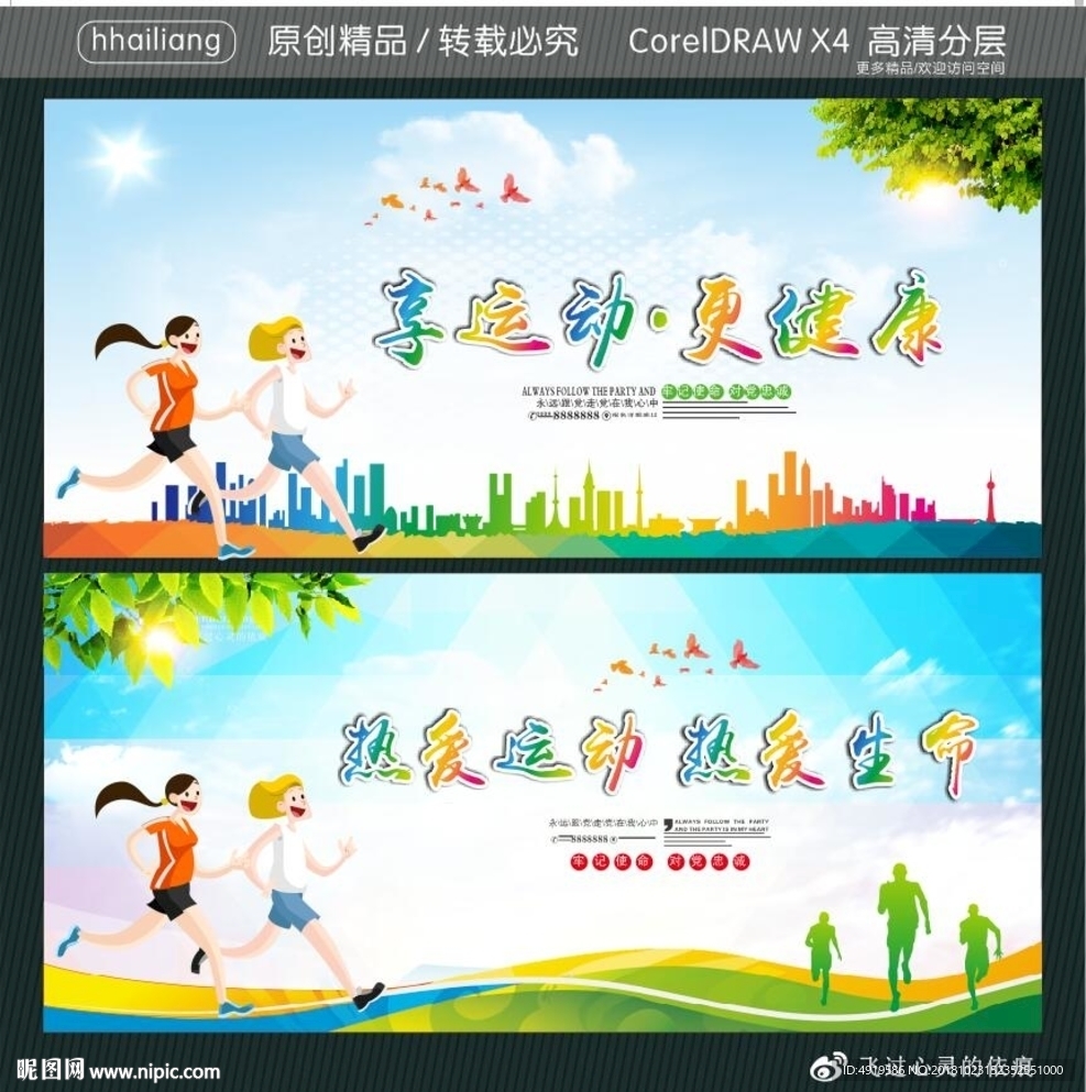 享运动更健康 热爱运动 热爱生