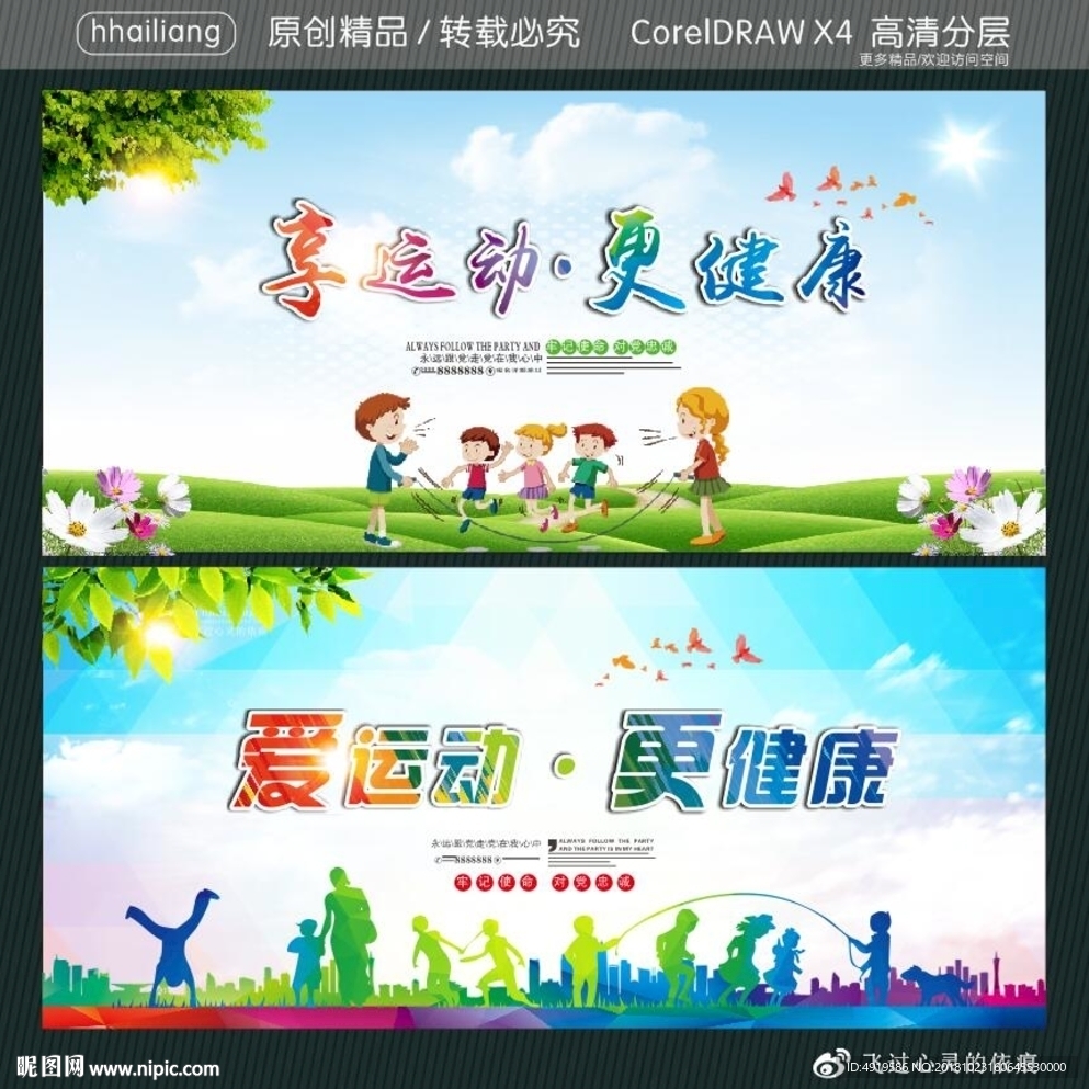 爱运动更健康 享运动更健康