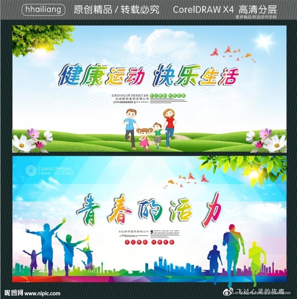 健康运动 快乐生活 青春的活力