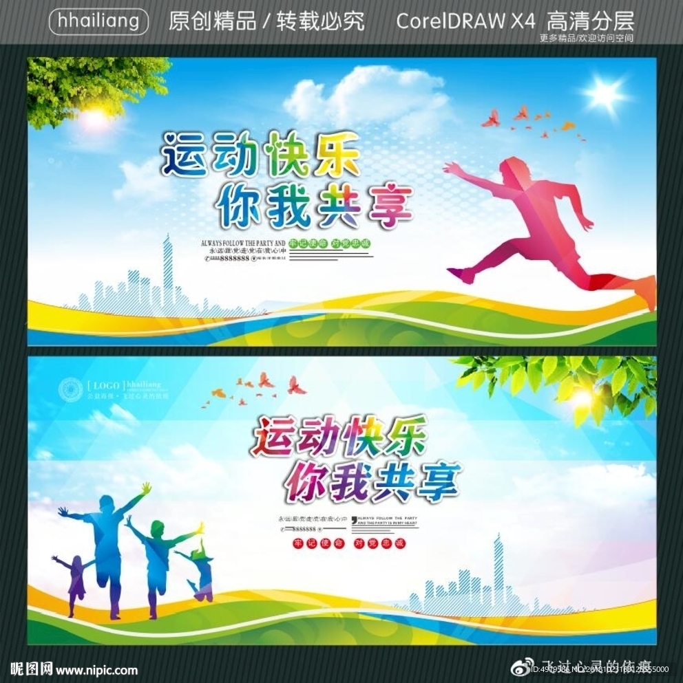 运动快乐 你我共享