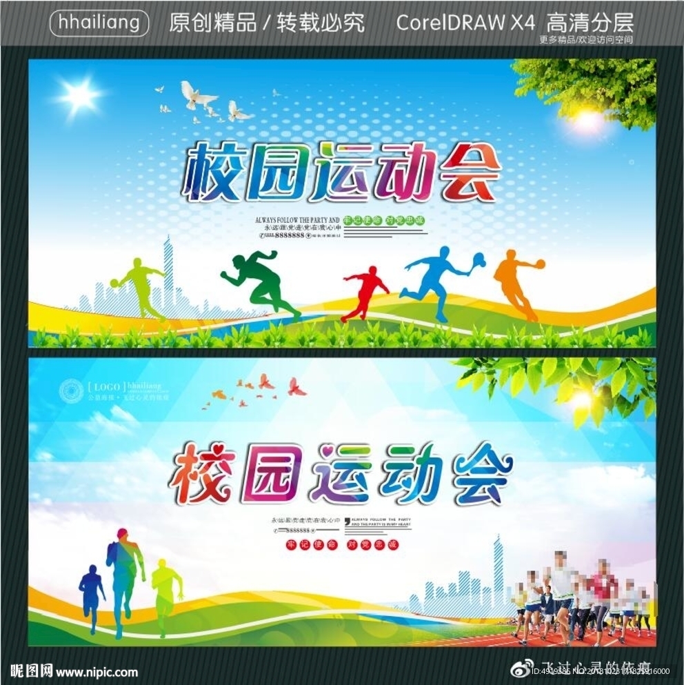 校园运动会