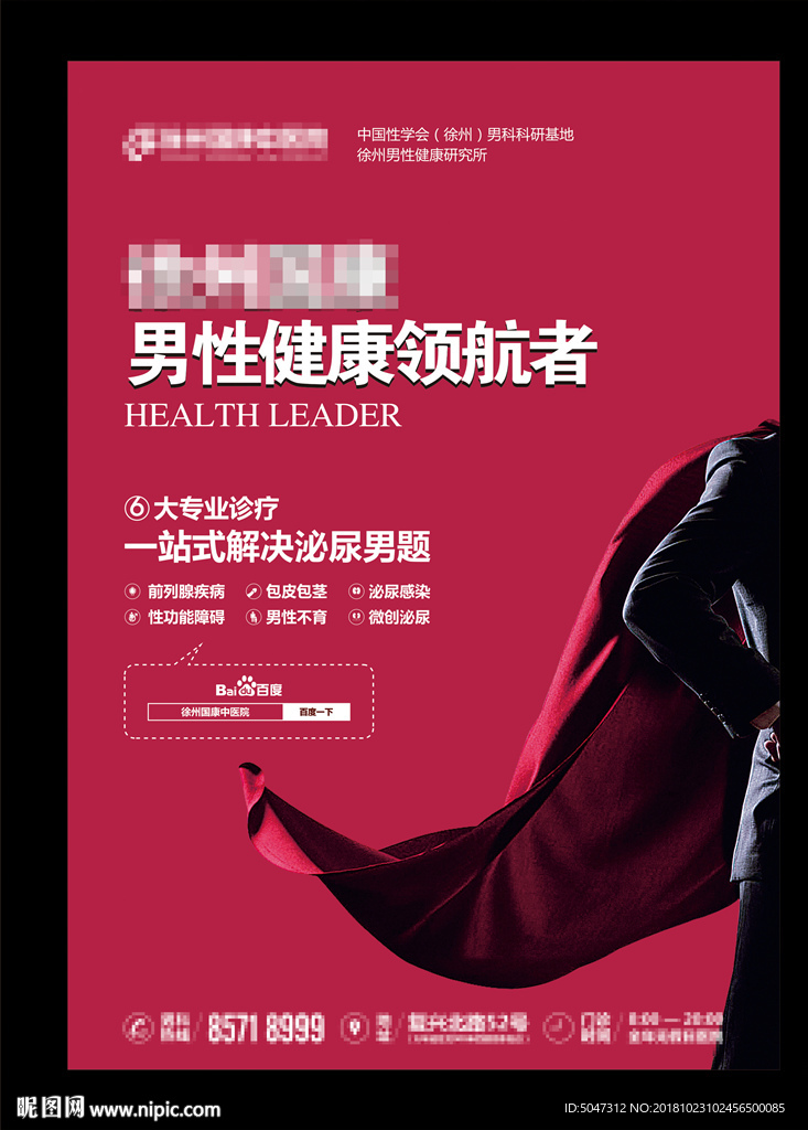 男科海报