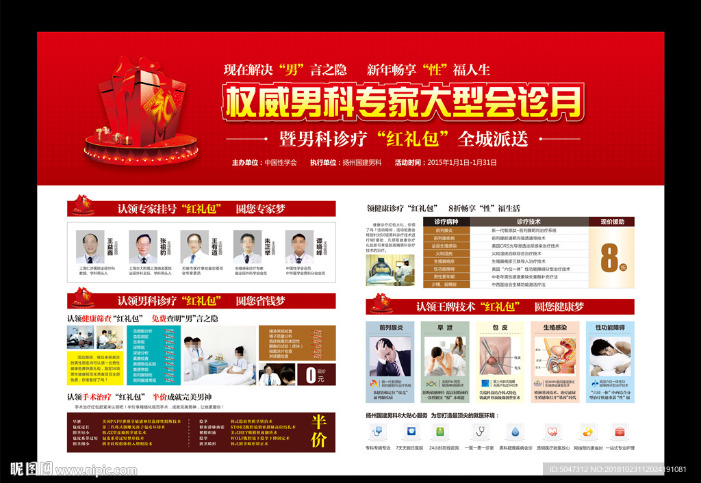 男科活动