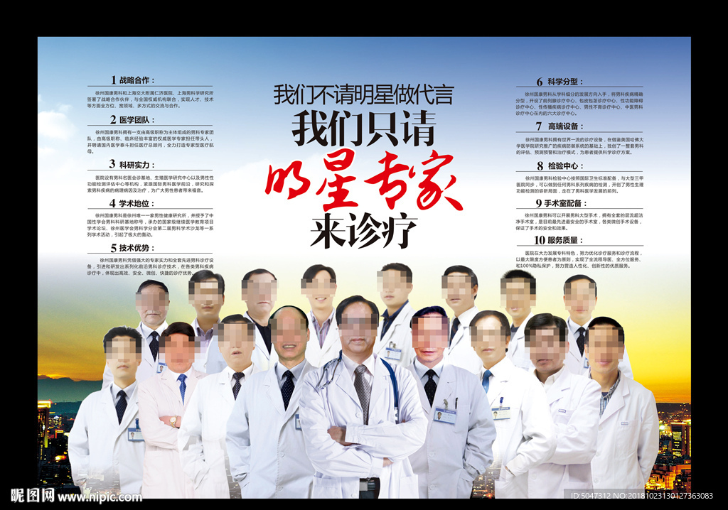 男科展板