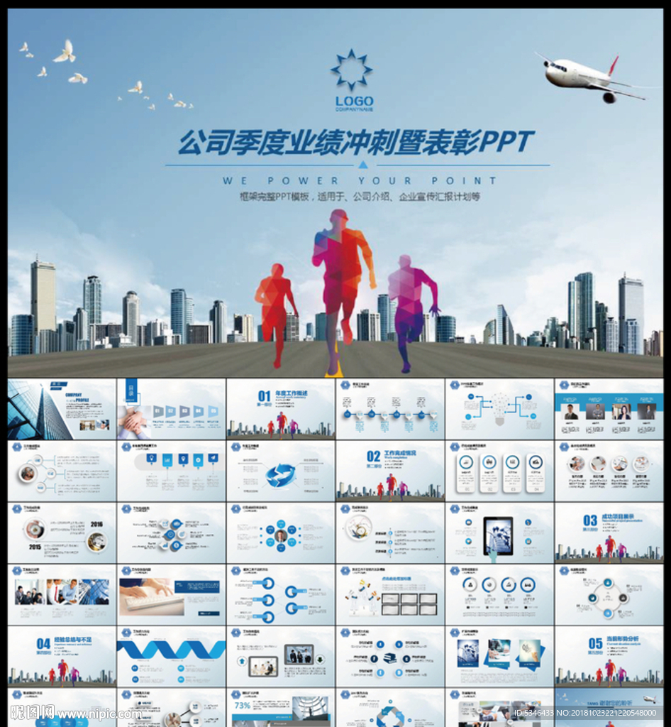 总结PPT