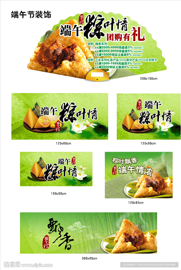 端午节超市整体装饰